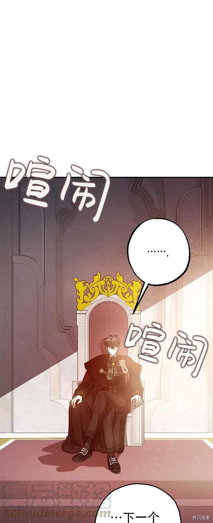 《暴君的精神安定剂》第21话 第19页