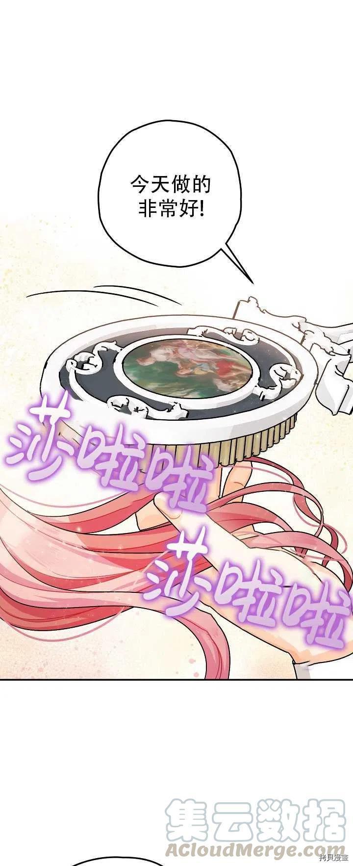 《暴君的精神安定剂》第21话 第1页