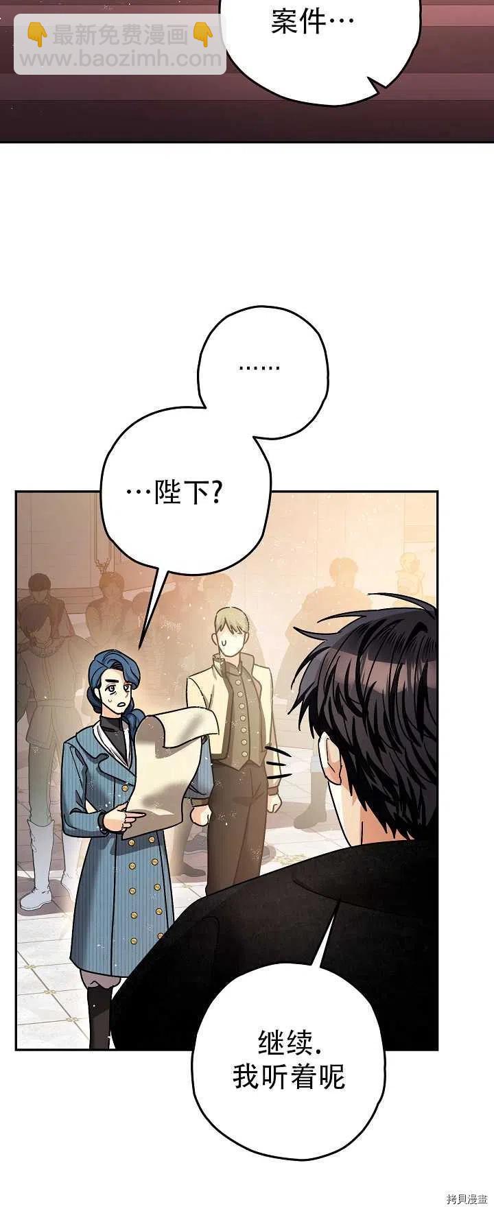 《暴君的精神安定剂》第21话 第20页