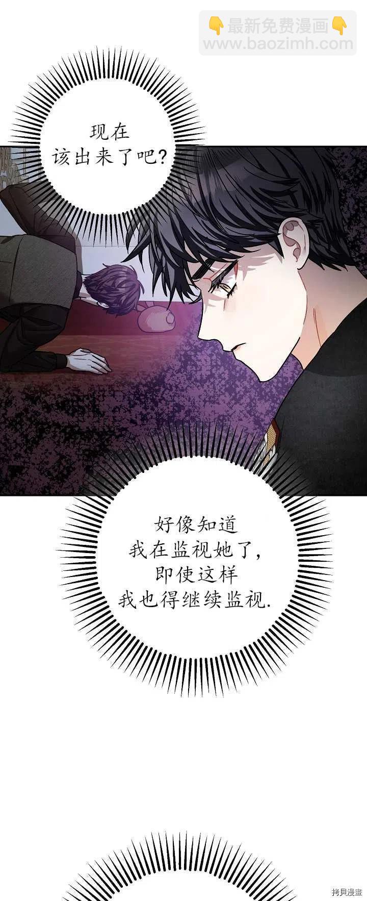 《暴君的精神安定剂》第21话 第21页