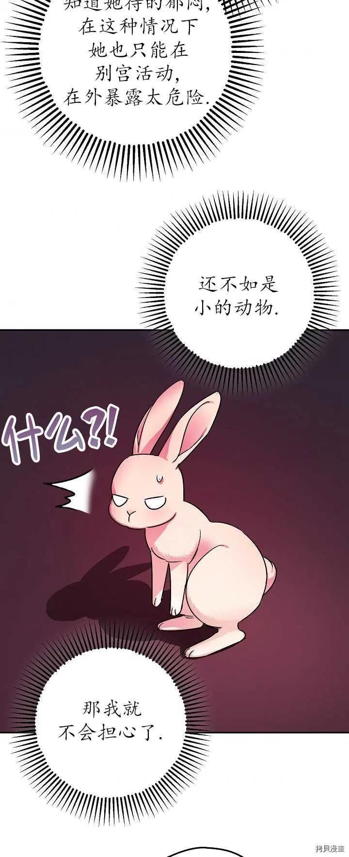 《暴君的精神安定剂》第21话 第23页
