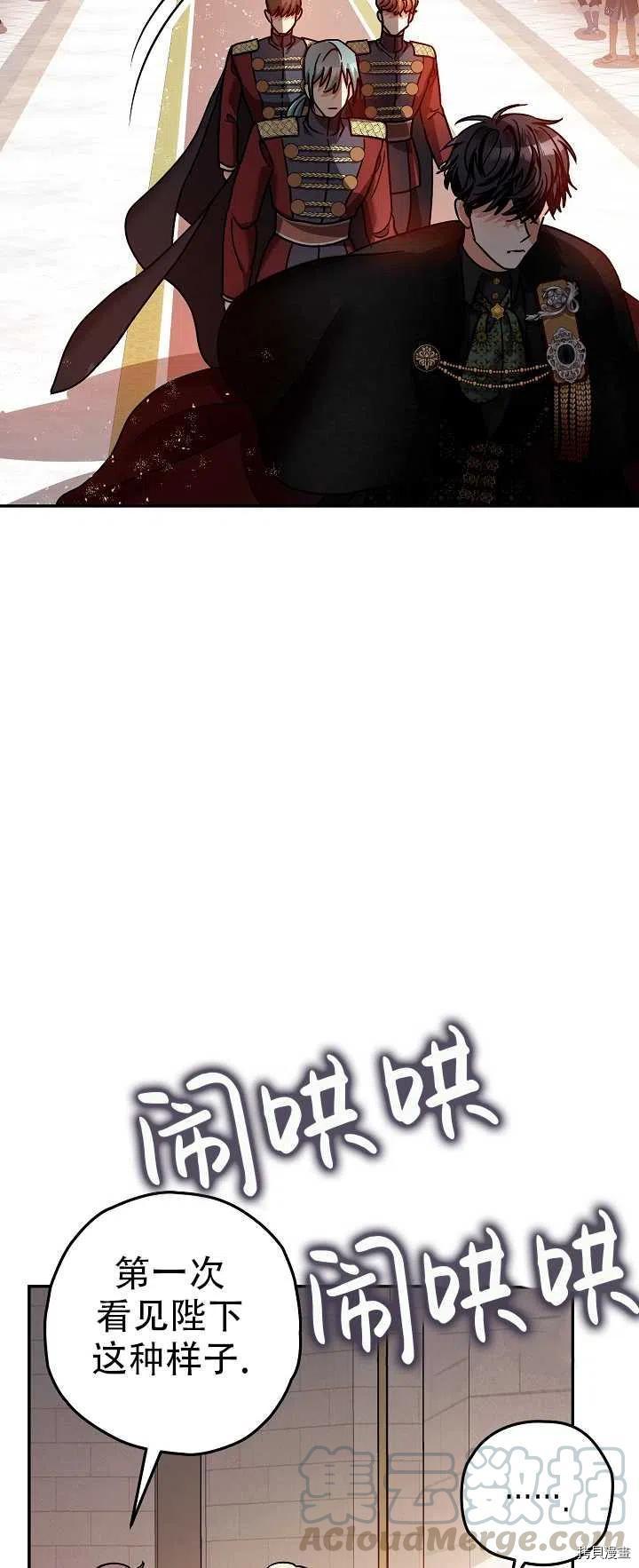 《暴君的精神安定剂》第21话 第25页
