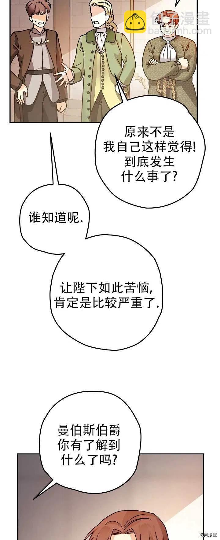 《暴君的精神安定剂》第21话 第26页