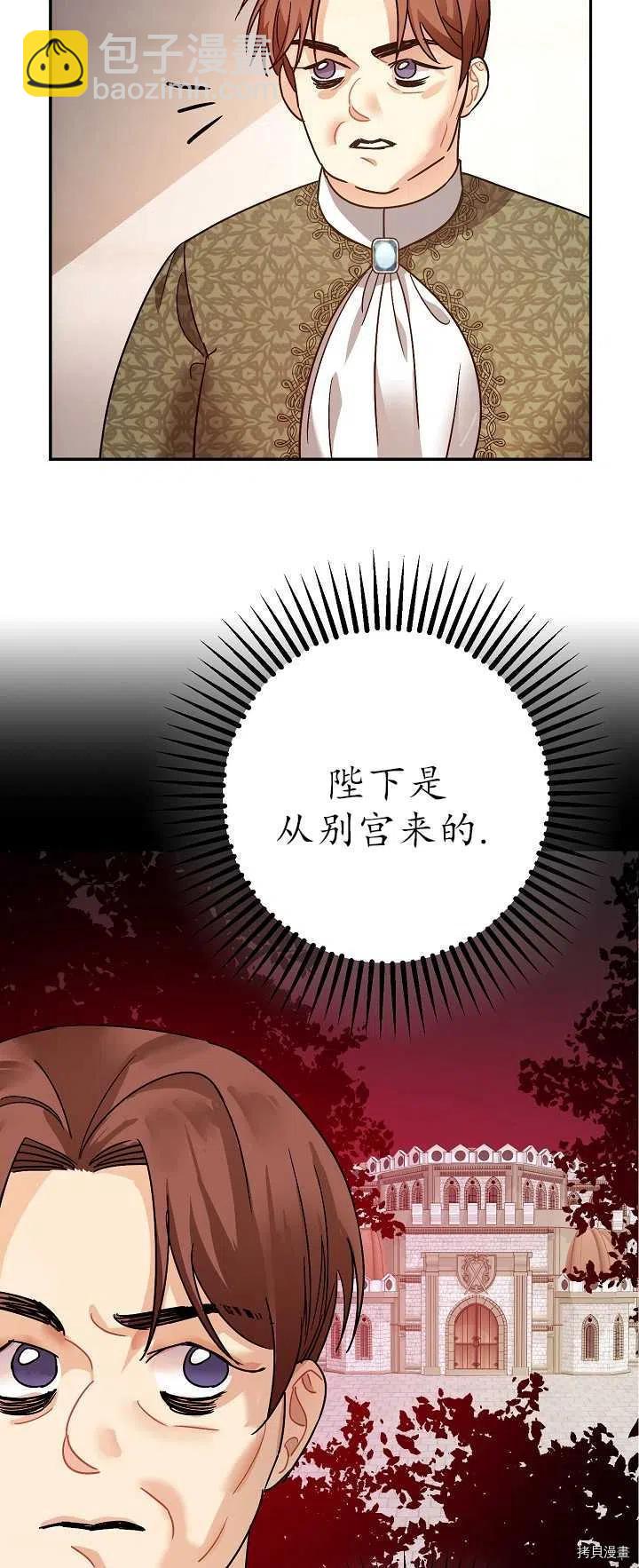 《暴君的精神安定剂》第21话 第27页