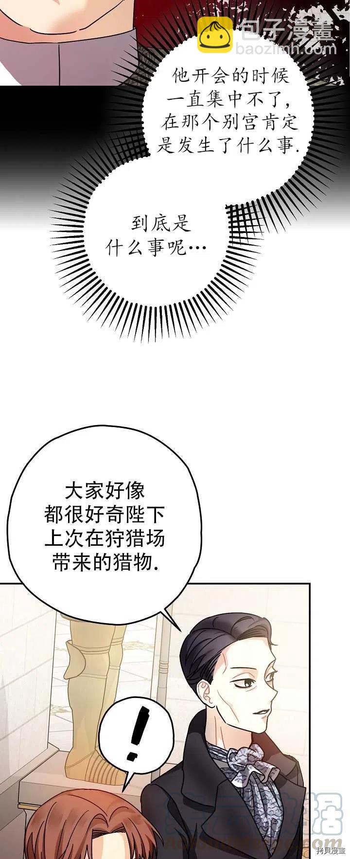 《暴君的精神安定剂》第21话 第28页