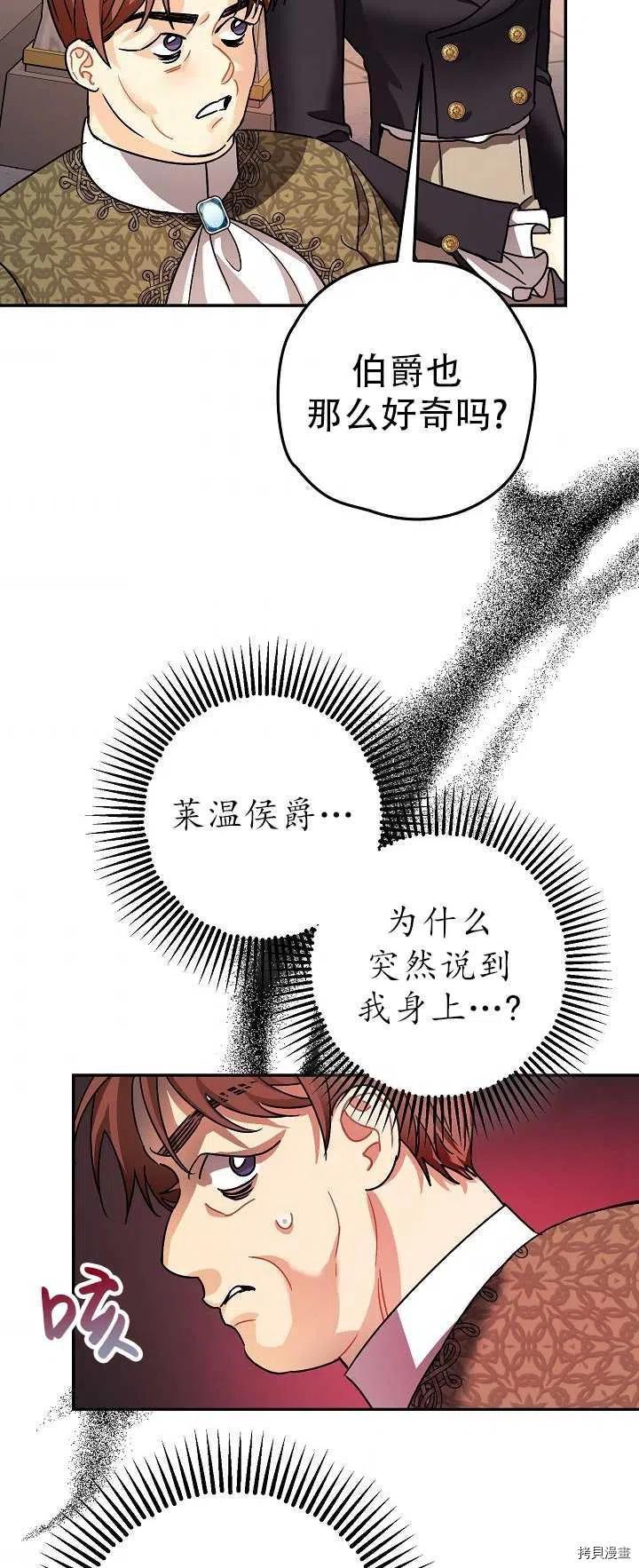 《暴君的精神安定剂》第21话 第29页