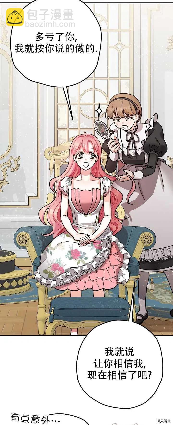 《暴君的精神安定剂》第21话 第2页