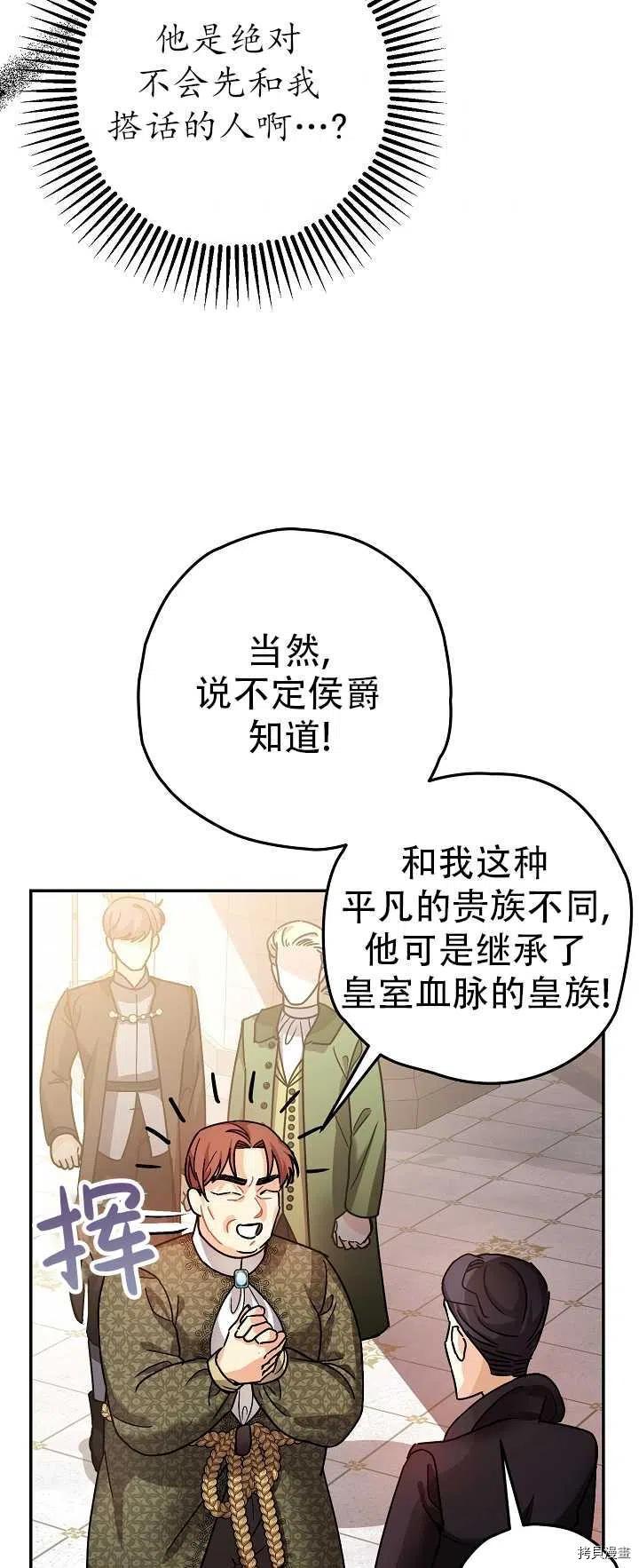 《暴君的精神安定剂》第21话 第30页