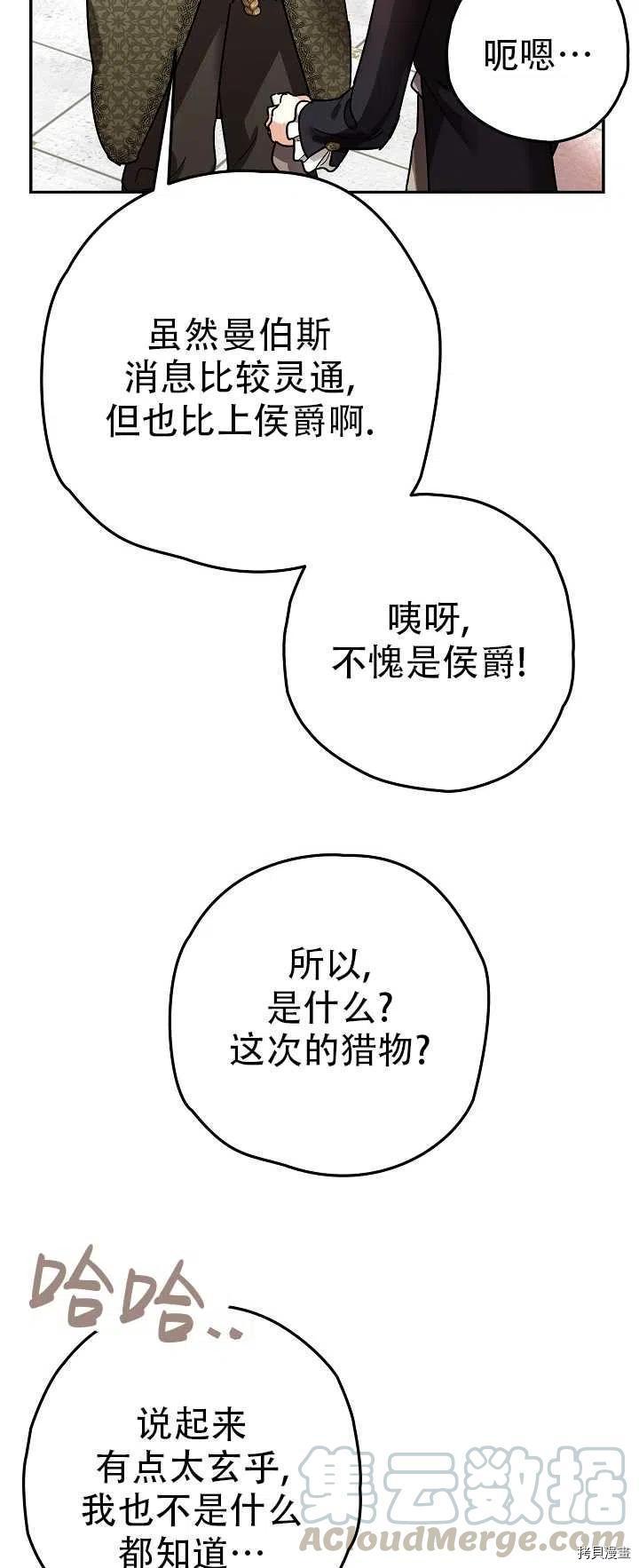 《暴君的精神安定剂》第21话 第31页