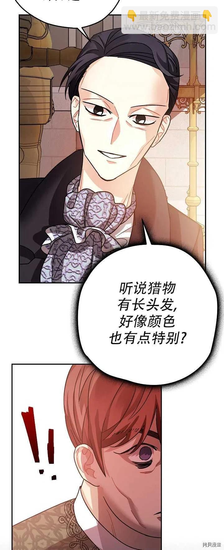 《暴君的精神安定剂》第21话 第32页