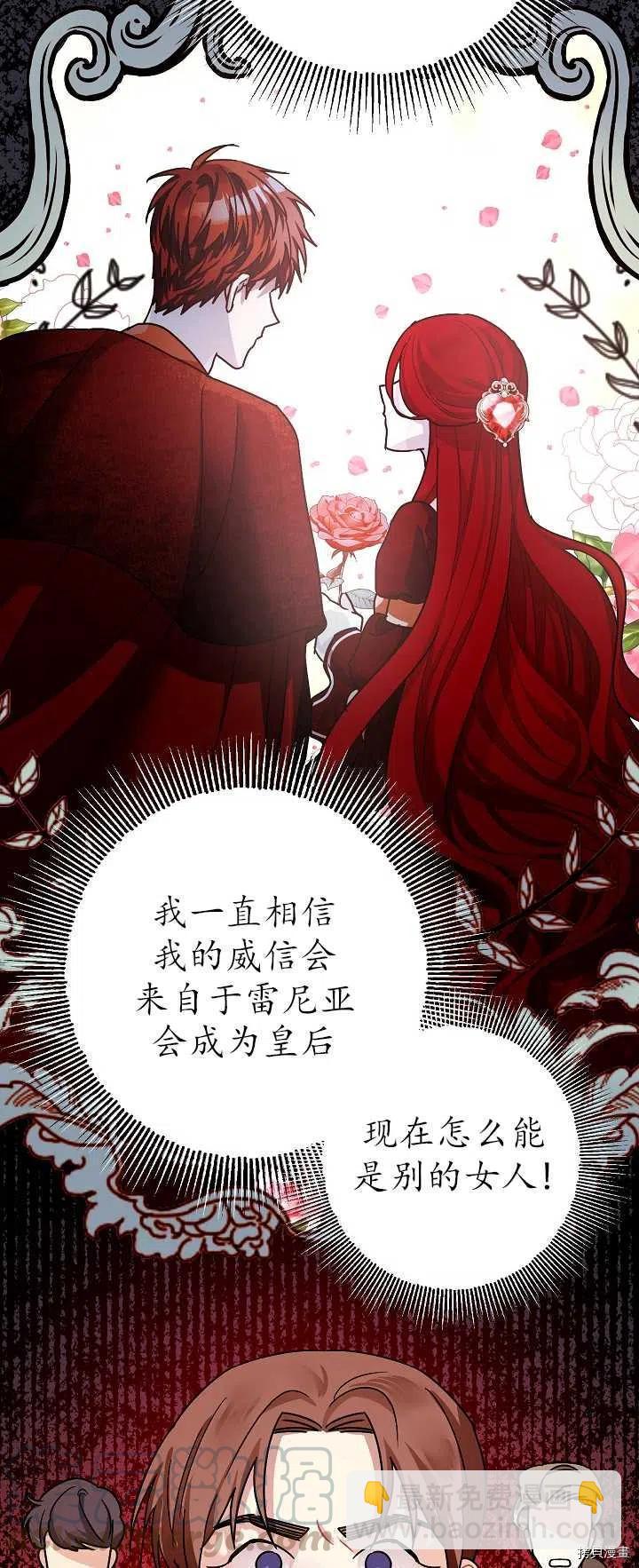《暴君的精神安定剂》第21话 第34页