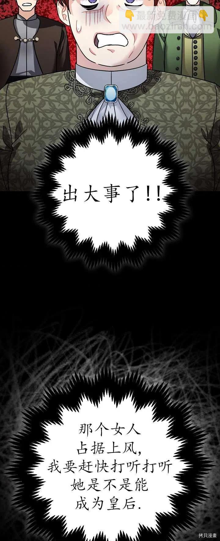 《暴君的精神安定剂》第21话 第35页
