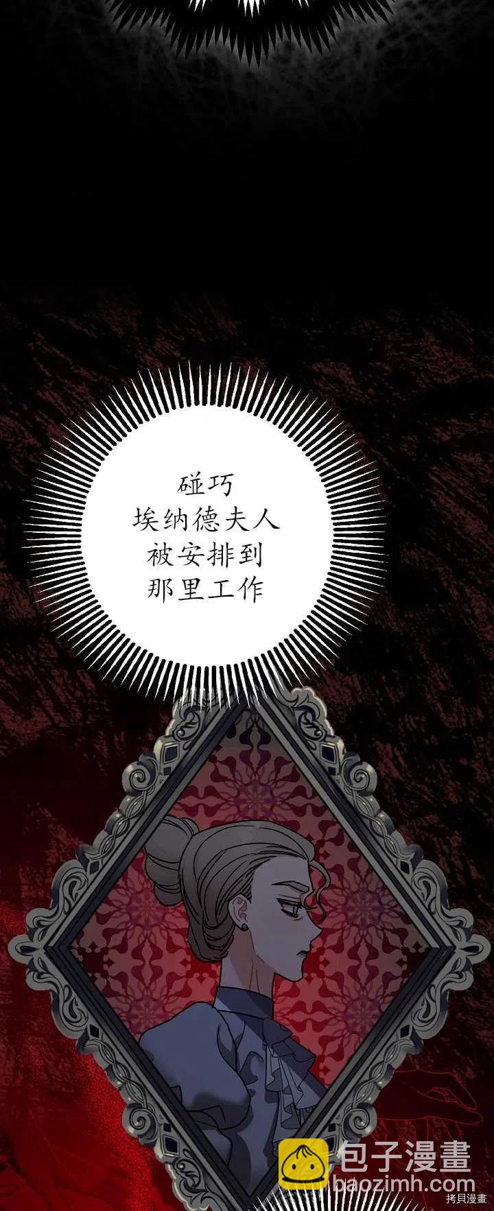 《暴君的精神安定剂》第21话 第36页