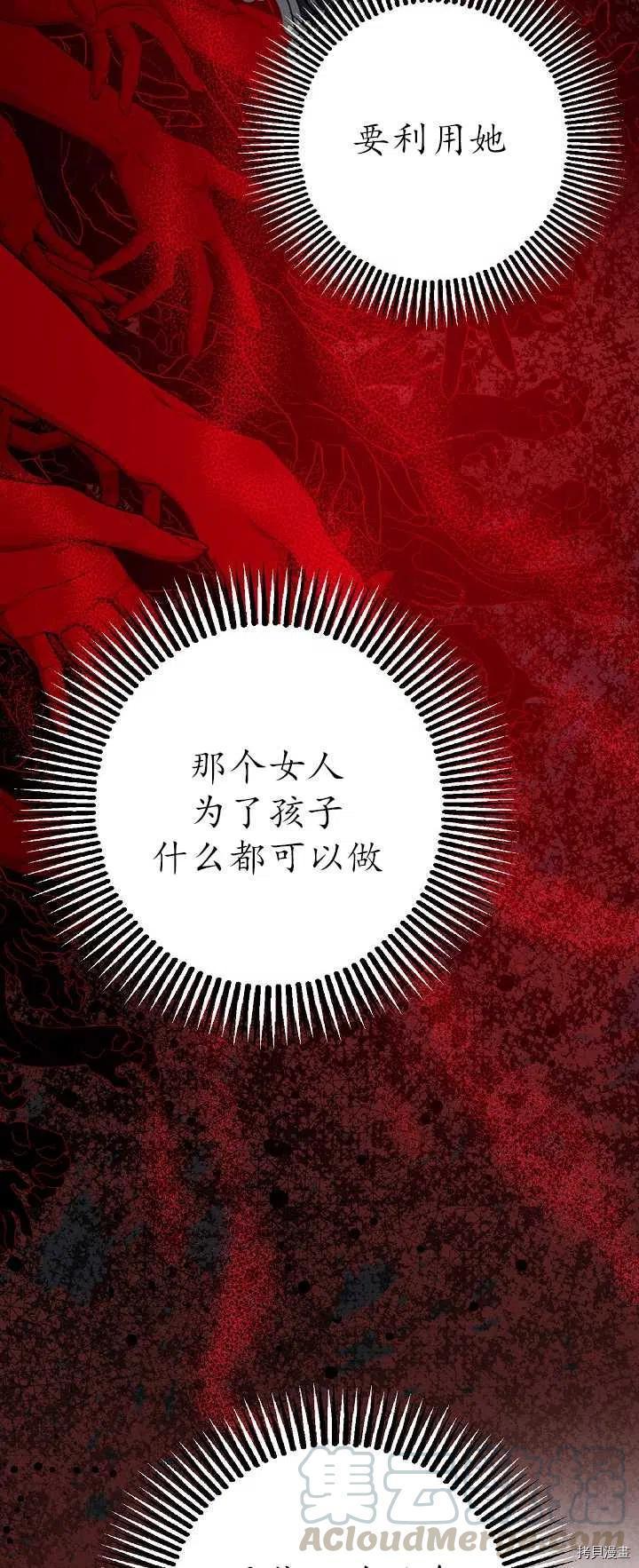 《暴君的精神安定剂》第21话 第37页