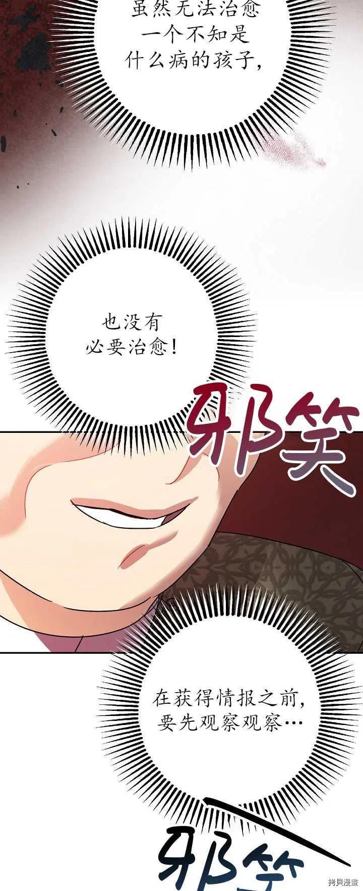 《暴君的精神安定剂》第21话 第38页
