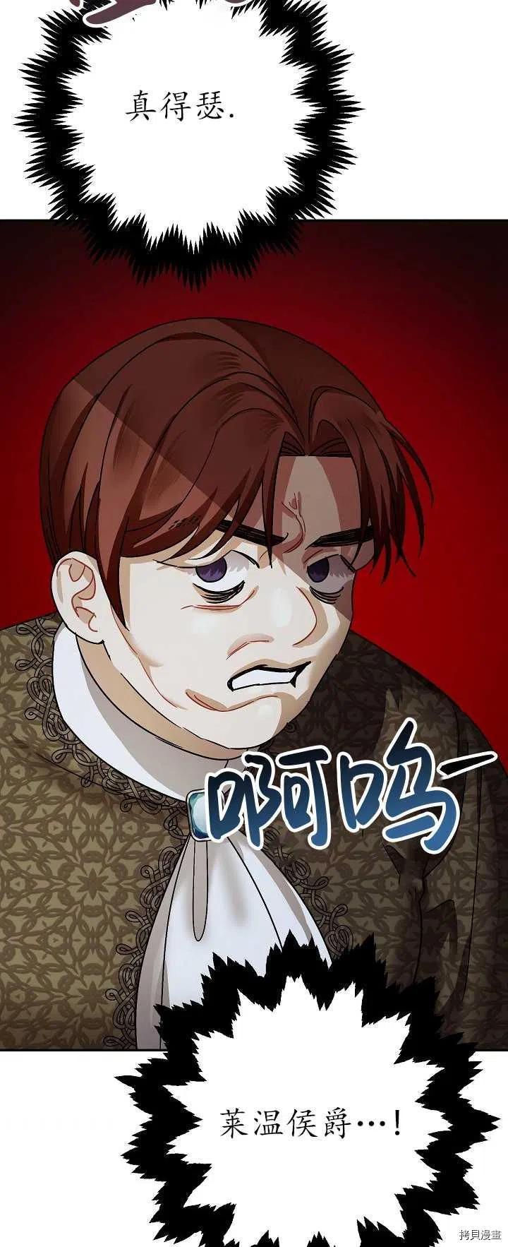 《暴君的精神安定剂》第21话 第41页