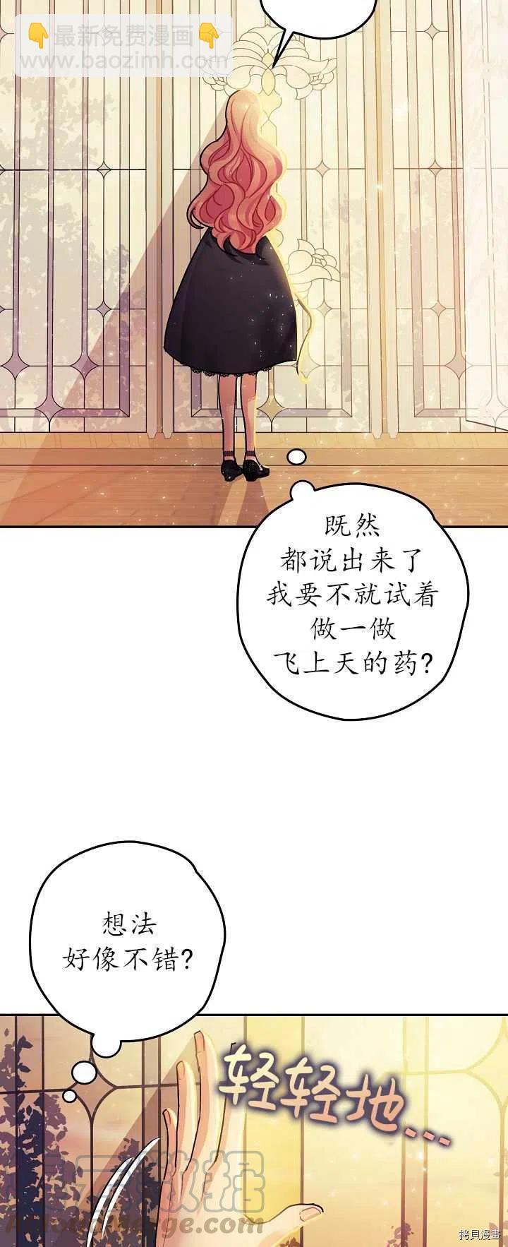 《暴君的精神安定剂》第21话 第43页