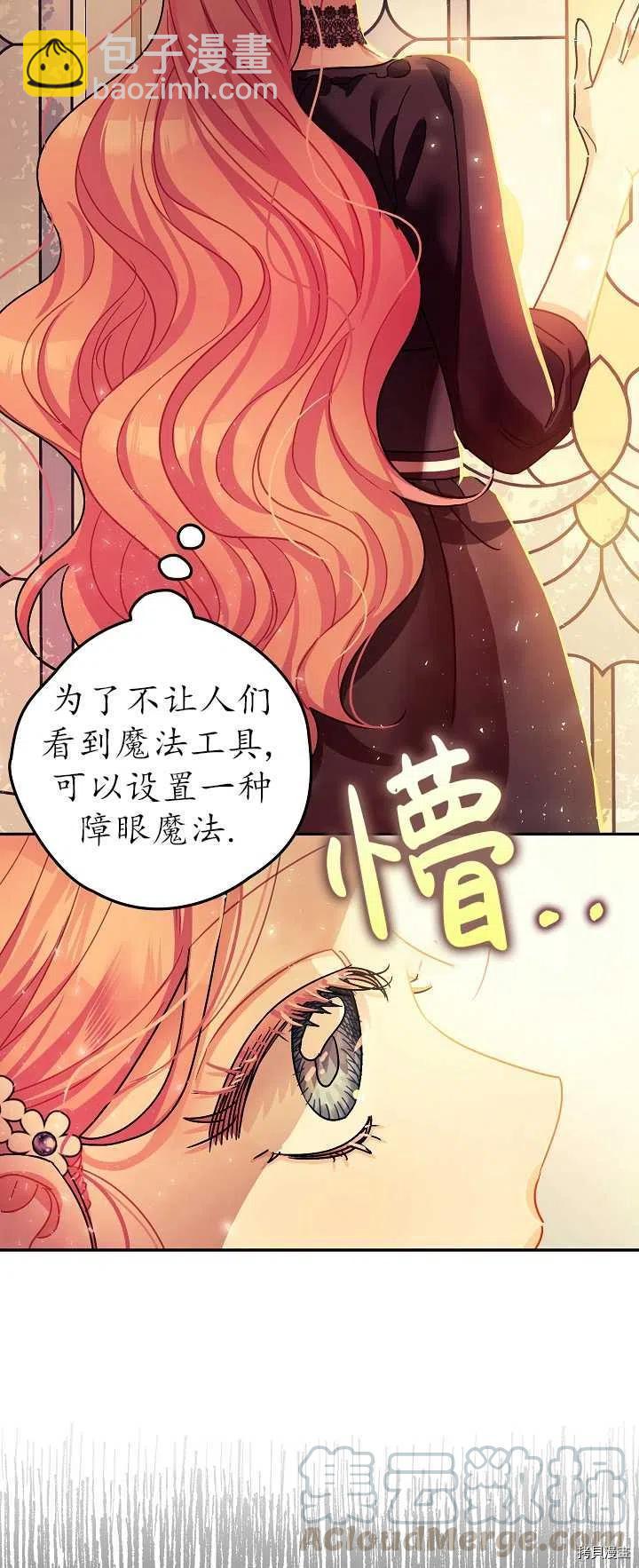 《暴君的精神安定剂》第21话 第46页