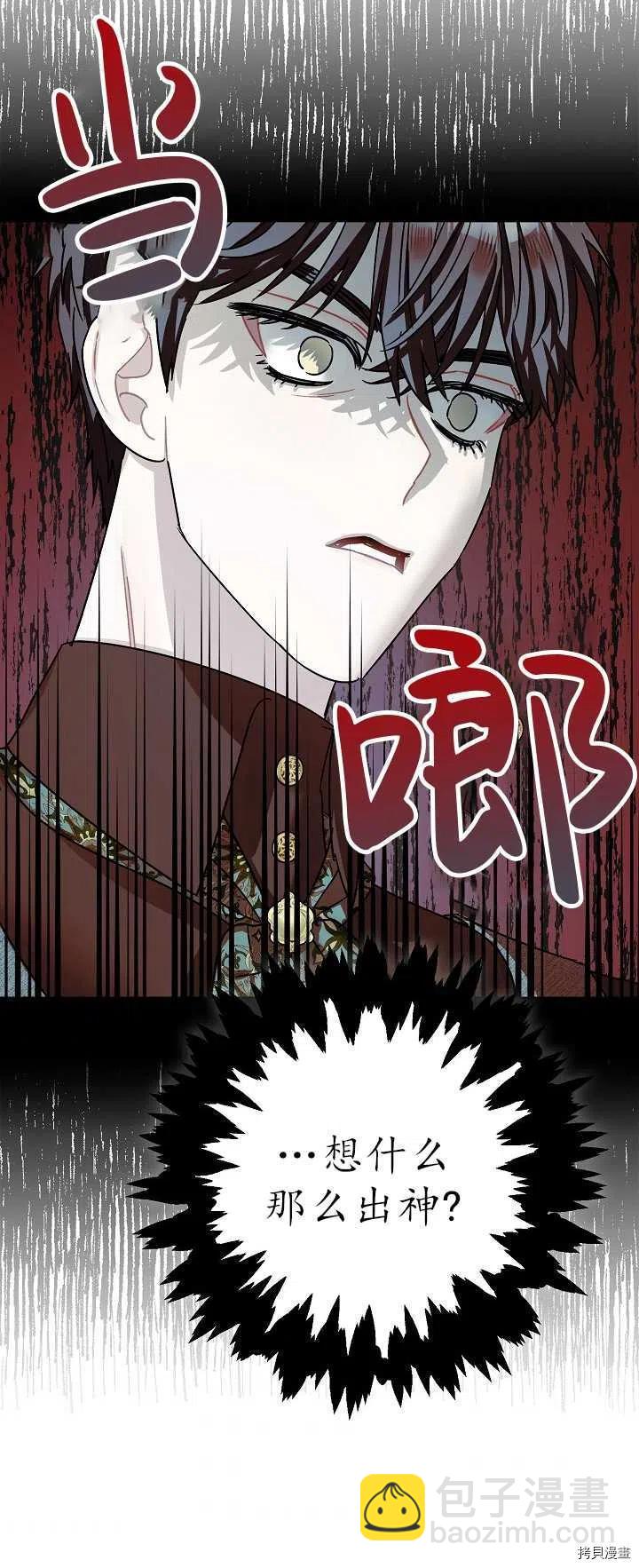 《暴君的精神安定剂》第21话 第47页