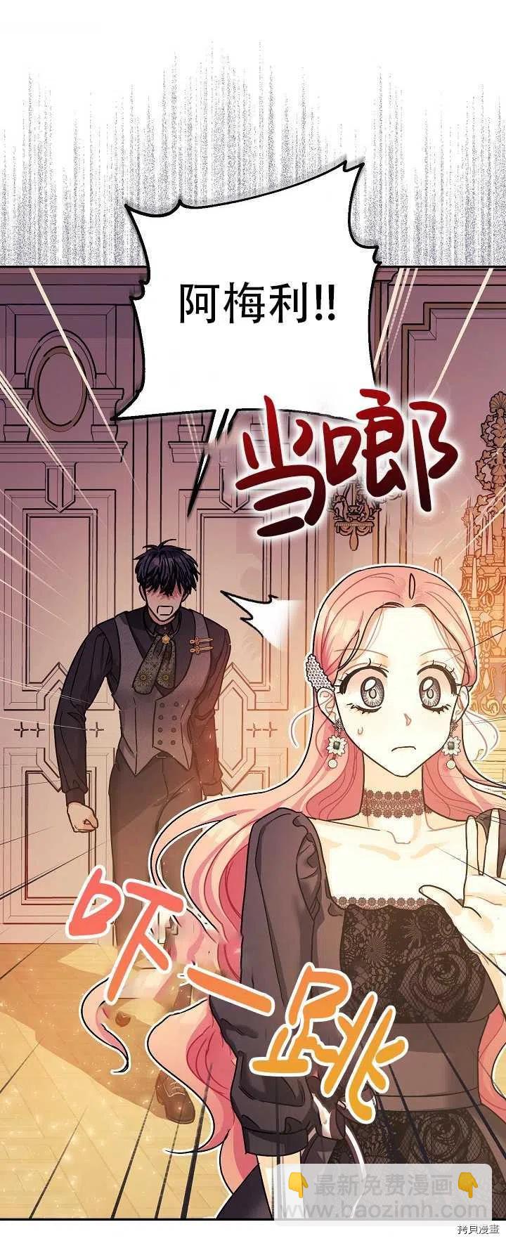 《暴君的精神安定剂》第21话 第48页