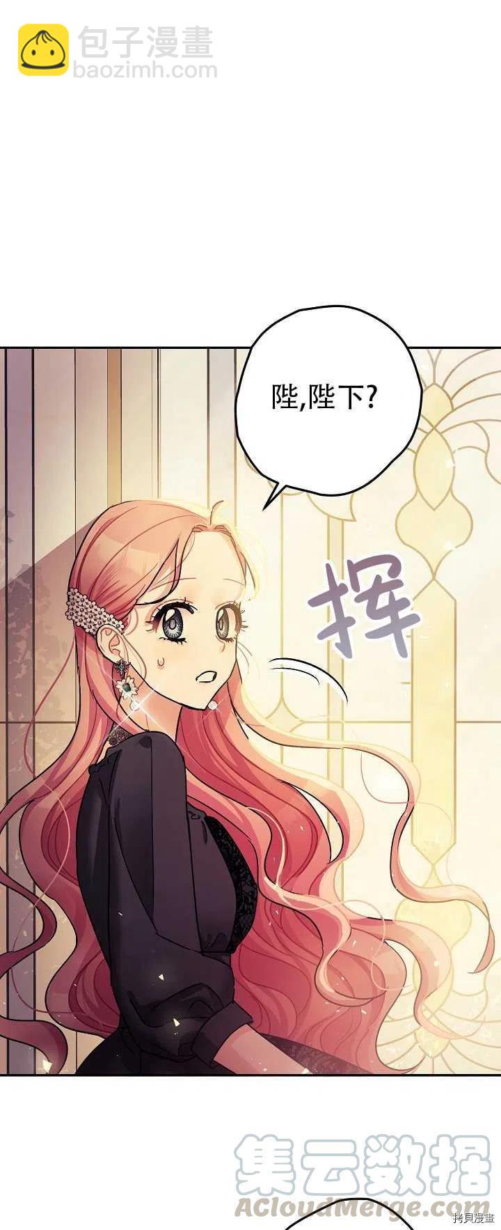 《暴君的精神安定剂》第21话 第49页