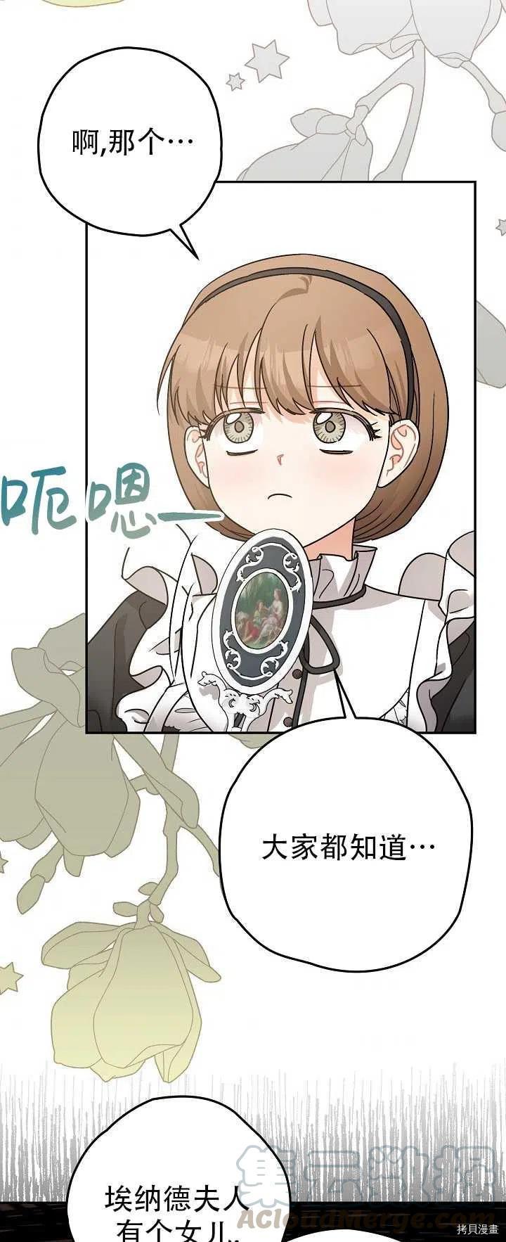 《暴君的精神安定剂》第21话 第4页