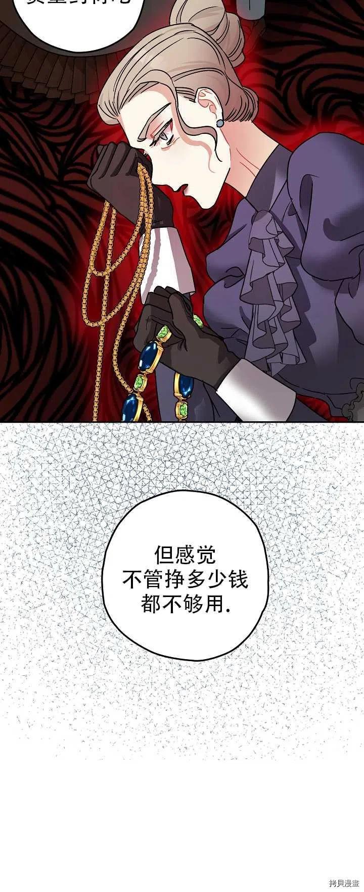 《暴君的精神安定剂》第21话 第6页
