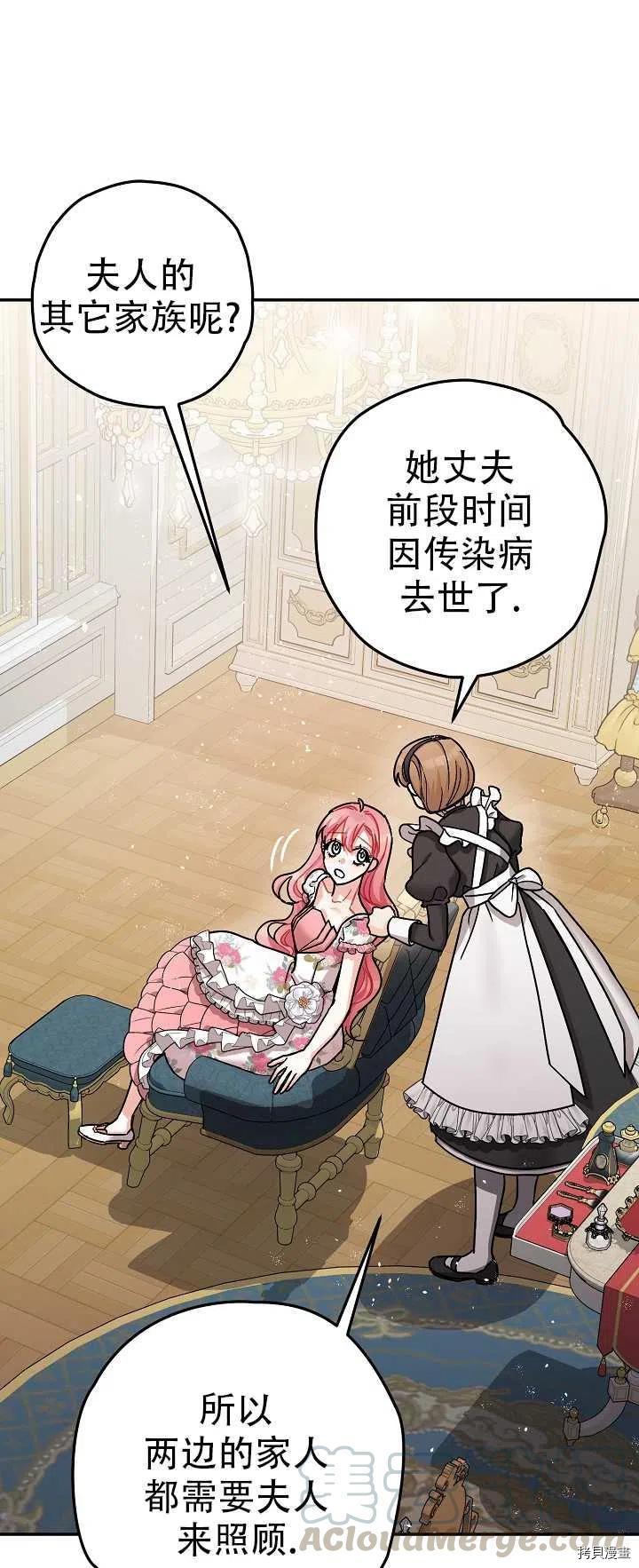 《暴君的精神安定剂》第21话 第7页