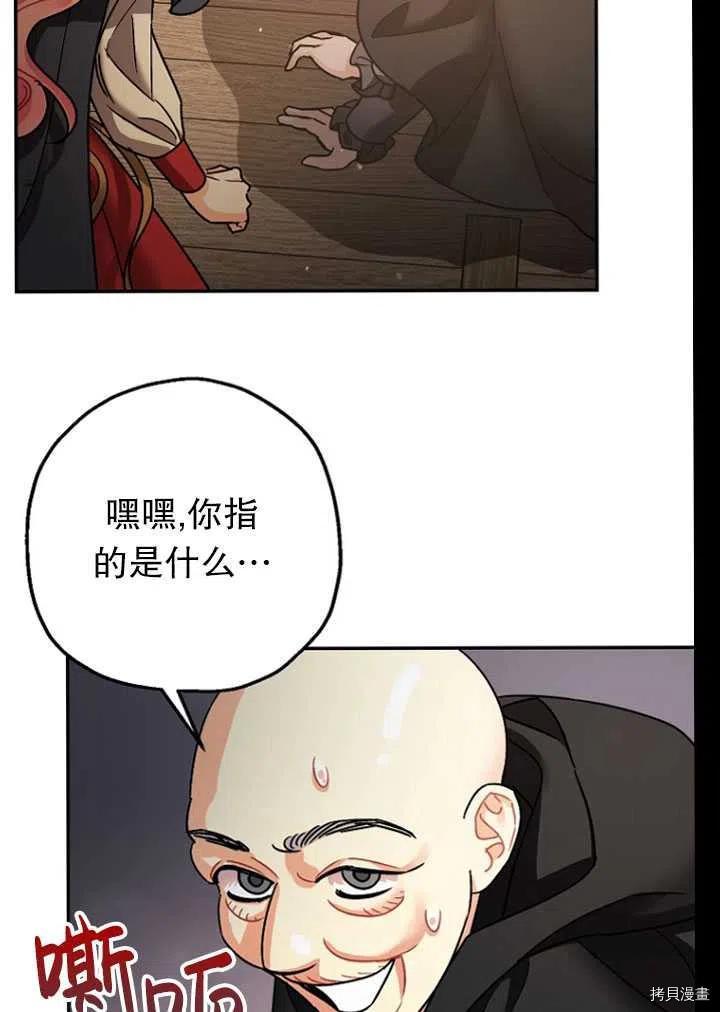 《暴君的精神安定剂》第24话 第11页