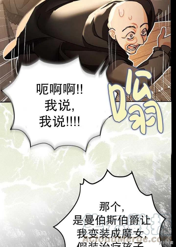《暴君的精神安定剂》第24话 第13页