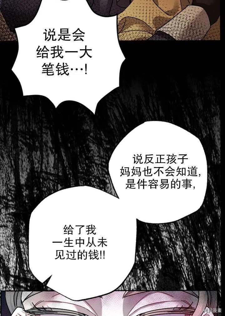 《暴君的精神安定剂》第24话 第15页
