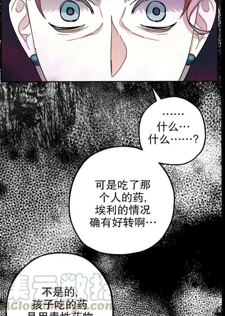 《暴君的精神安定剂》第24话 第16页