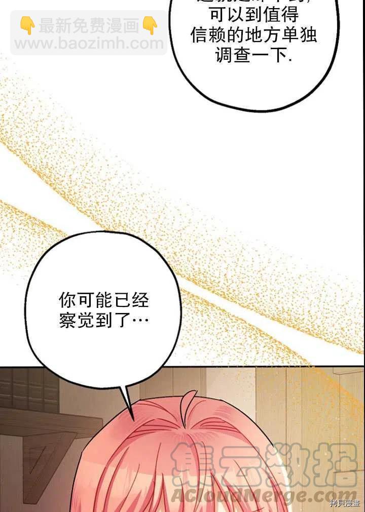 《暴君的精神安定剂》第24话 第19页