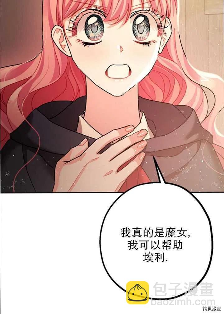《暴君的精神安定剂》第24话 第20页