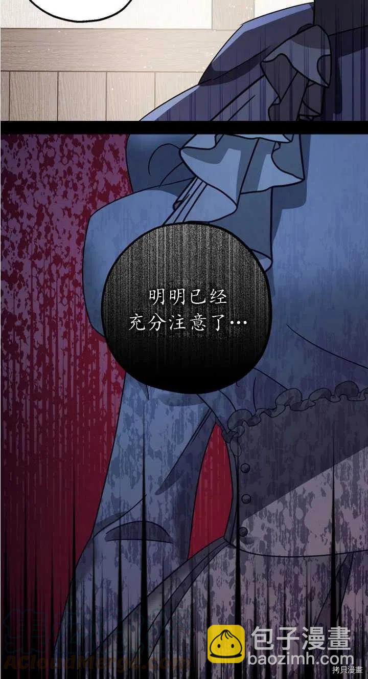 《暴君的精神安定剂》第24话 第22页