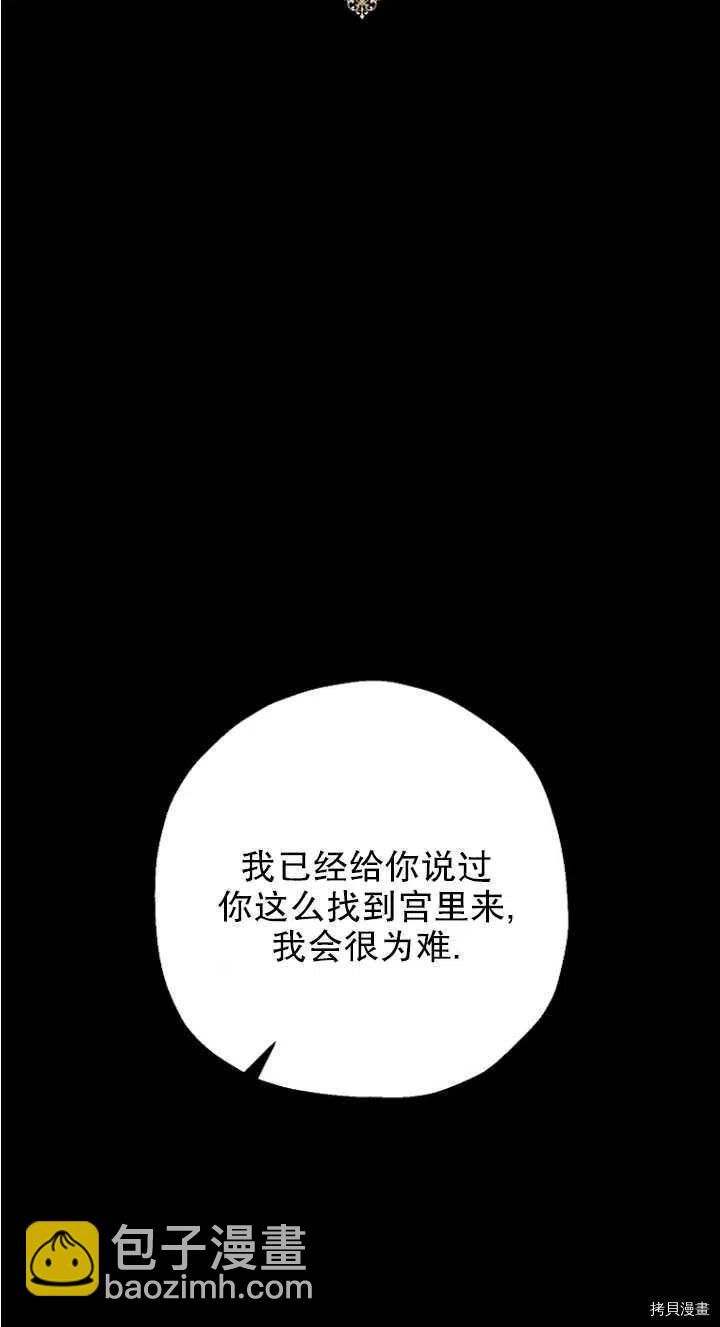 《暴君的精神安定剂》第24话 第24页