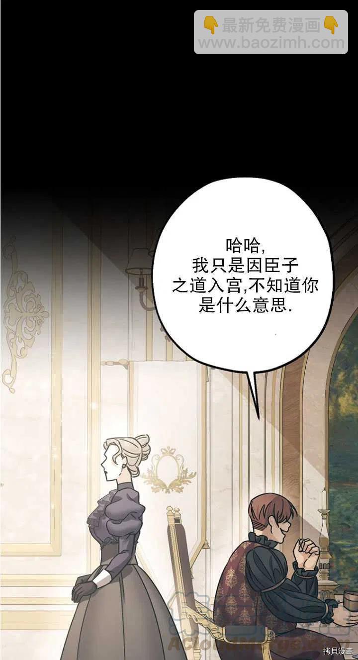 《暴君的精神安定剂》第24话 第25页