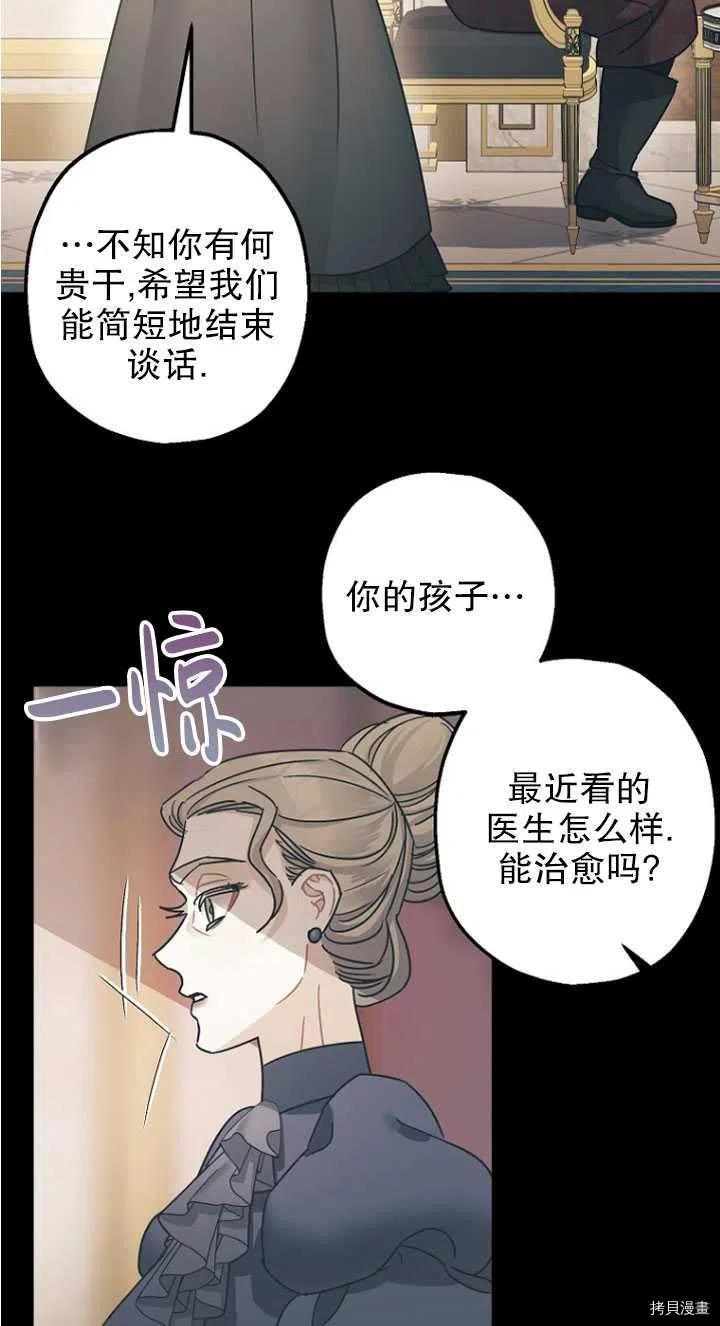 《暴君的精神安定剂》第24话 第26页