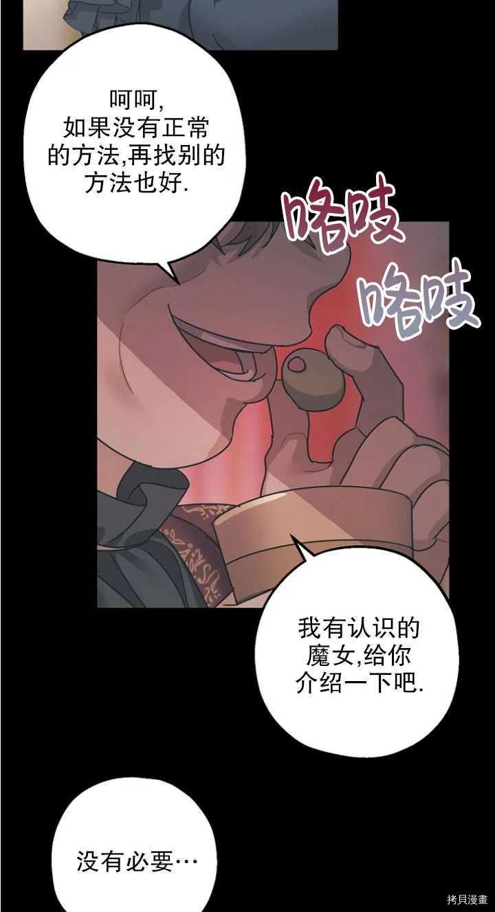 《暴君的精神安定剂》第24话 第27页