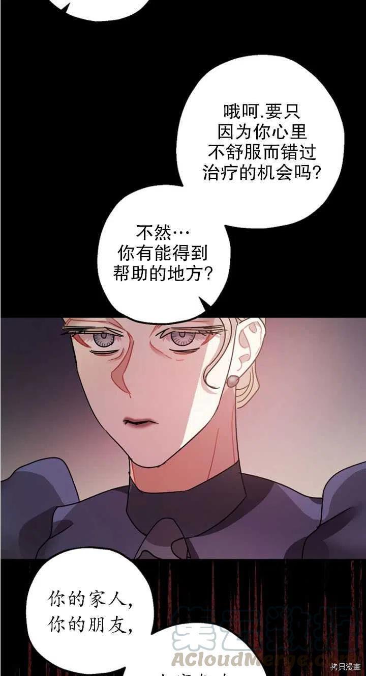 《暴君的精神安定剂》第24话 第28页