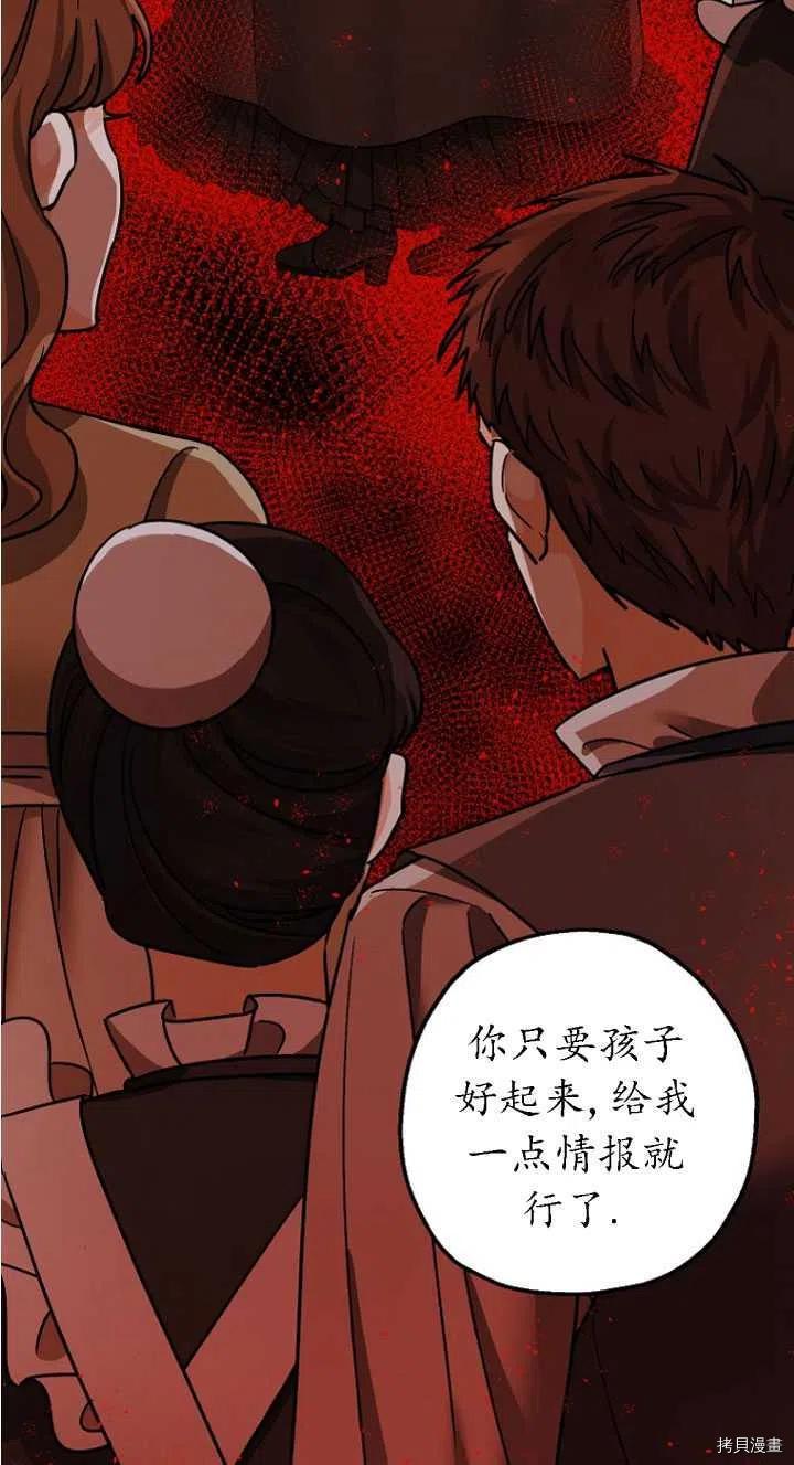 《暴君的精神安定剂》第24话 第30页