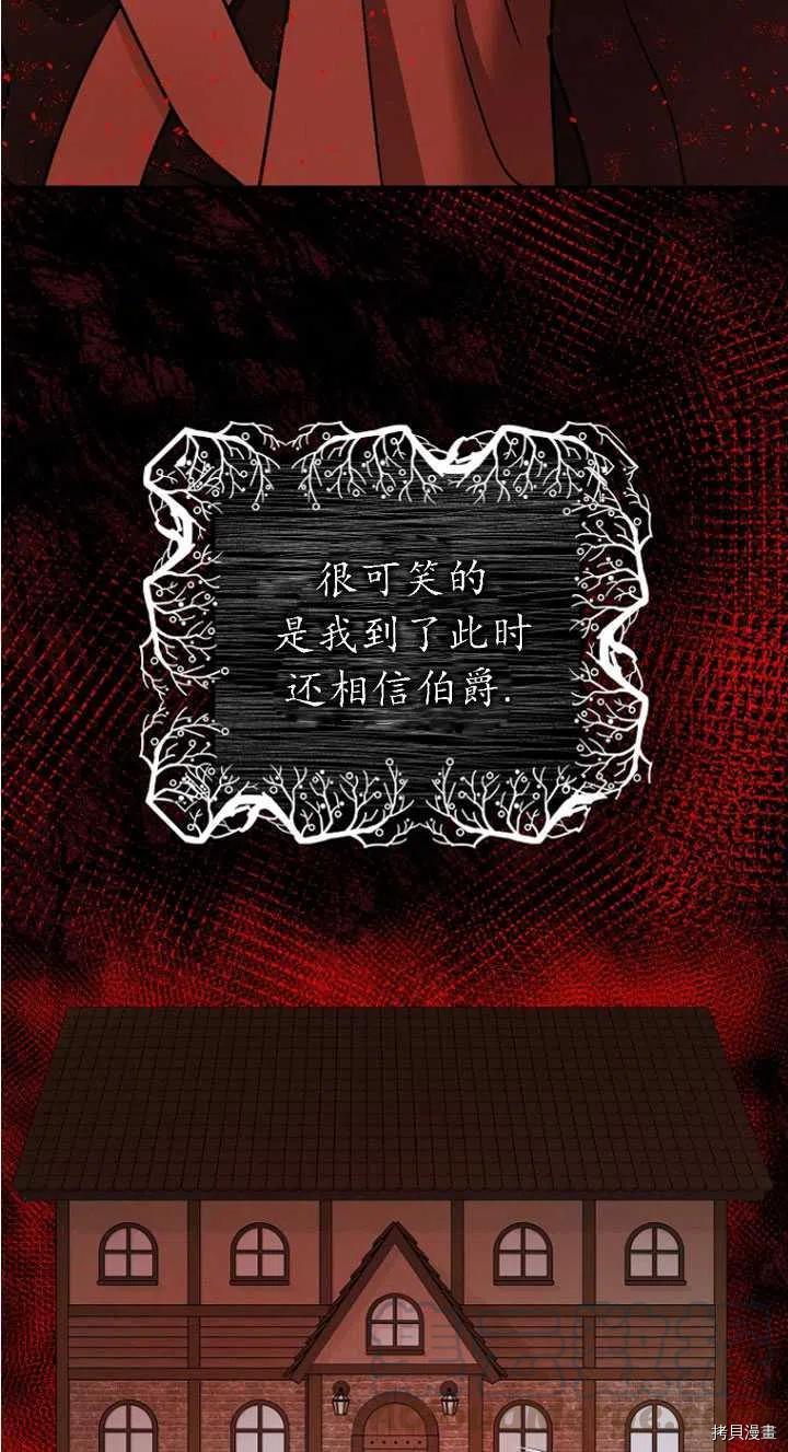 《暴君的精神安定剂》第24话 第31页