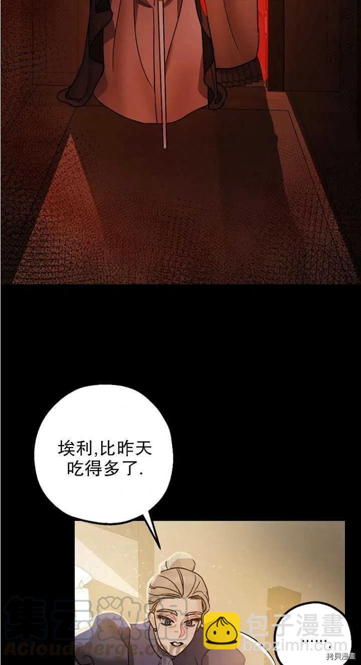 《暴君的精神安定剂》第24话 第34页
