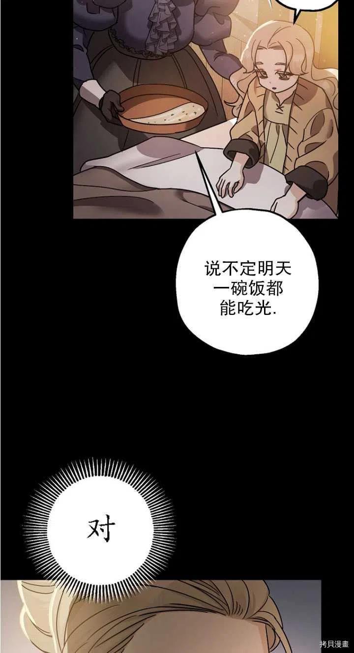 《暴君的精神安定剂》第24话 第35页