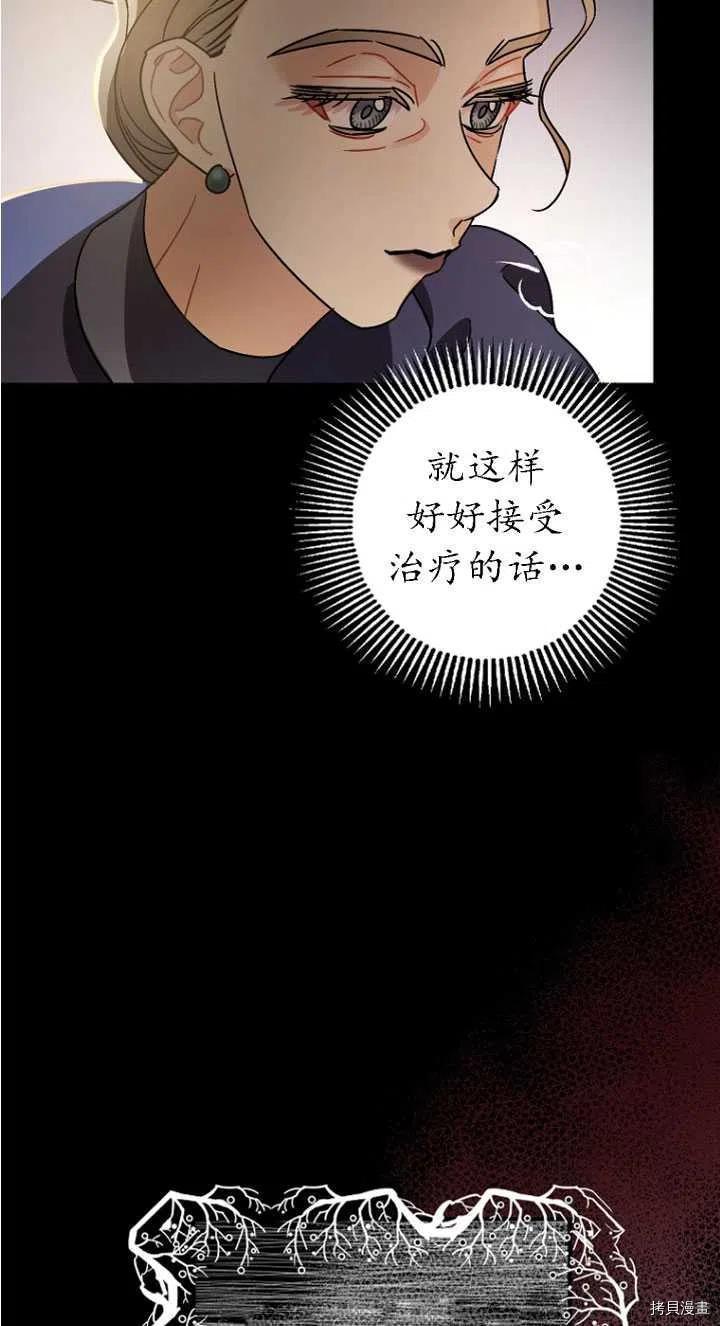 《暴君的精神安定剂》第24话 第36页