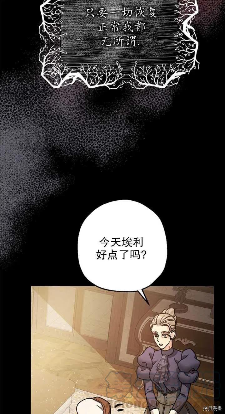 《暴君的精神安定剂》第24话 第37页