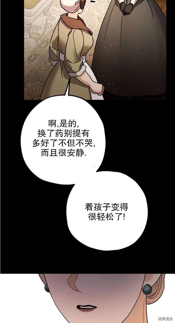 《暴君的精神安定剂》第24话 第38页