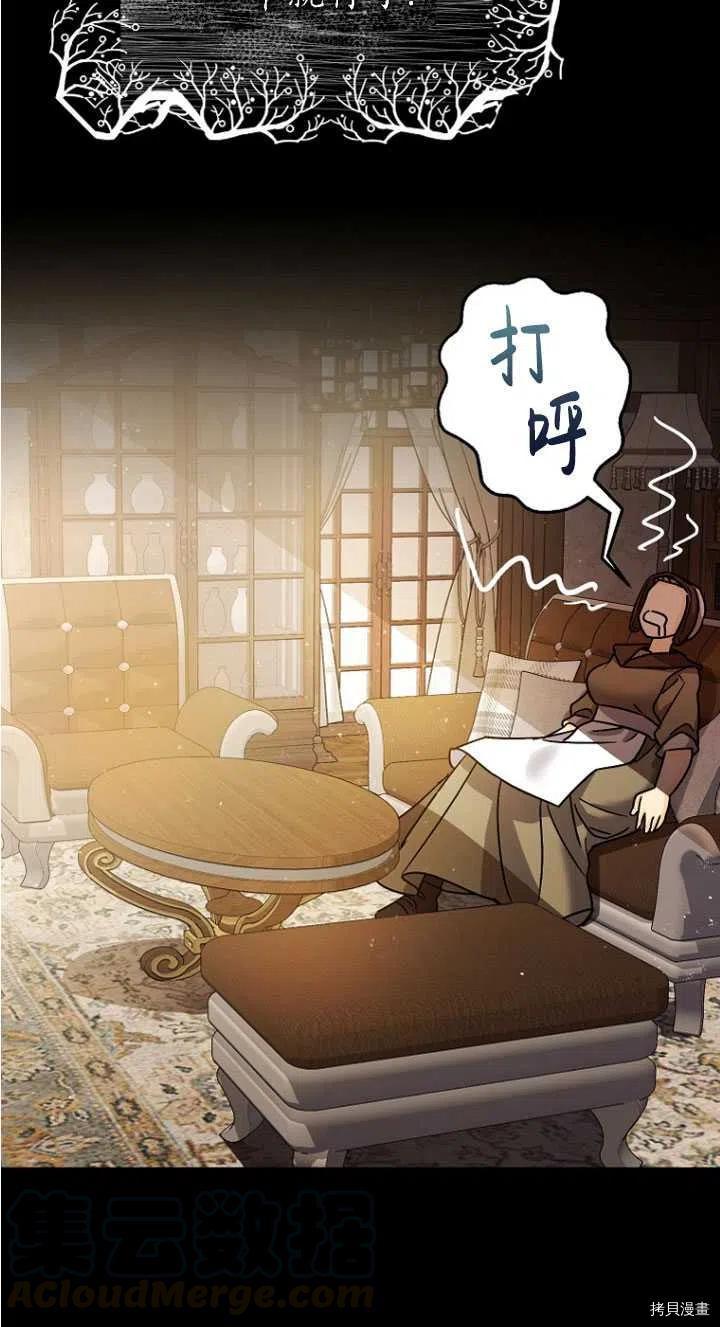 《暴君的精神安定剂》第24话 第40页