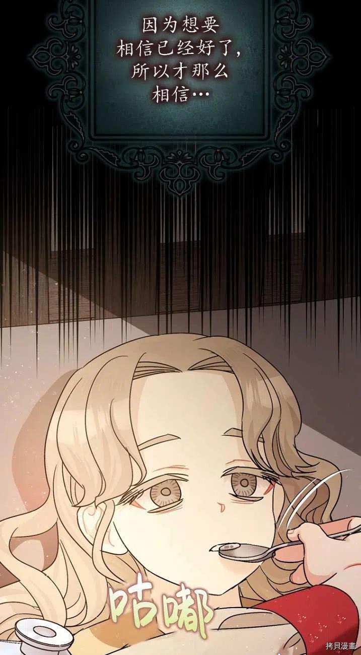 《暴君的精神安定剂》第24话 第44页