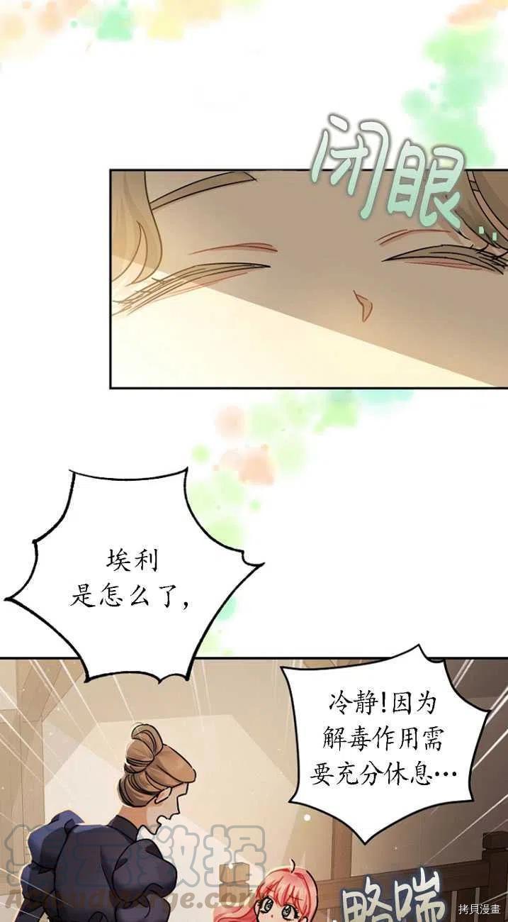 《暴君的精神安定剂》第24话 第46页